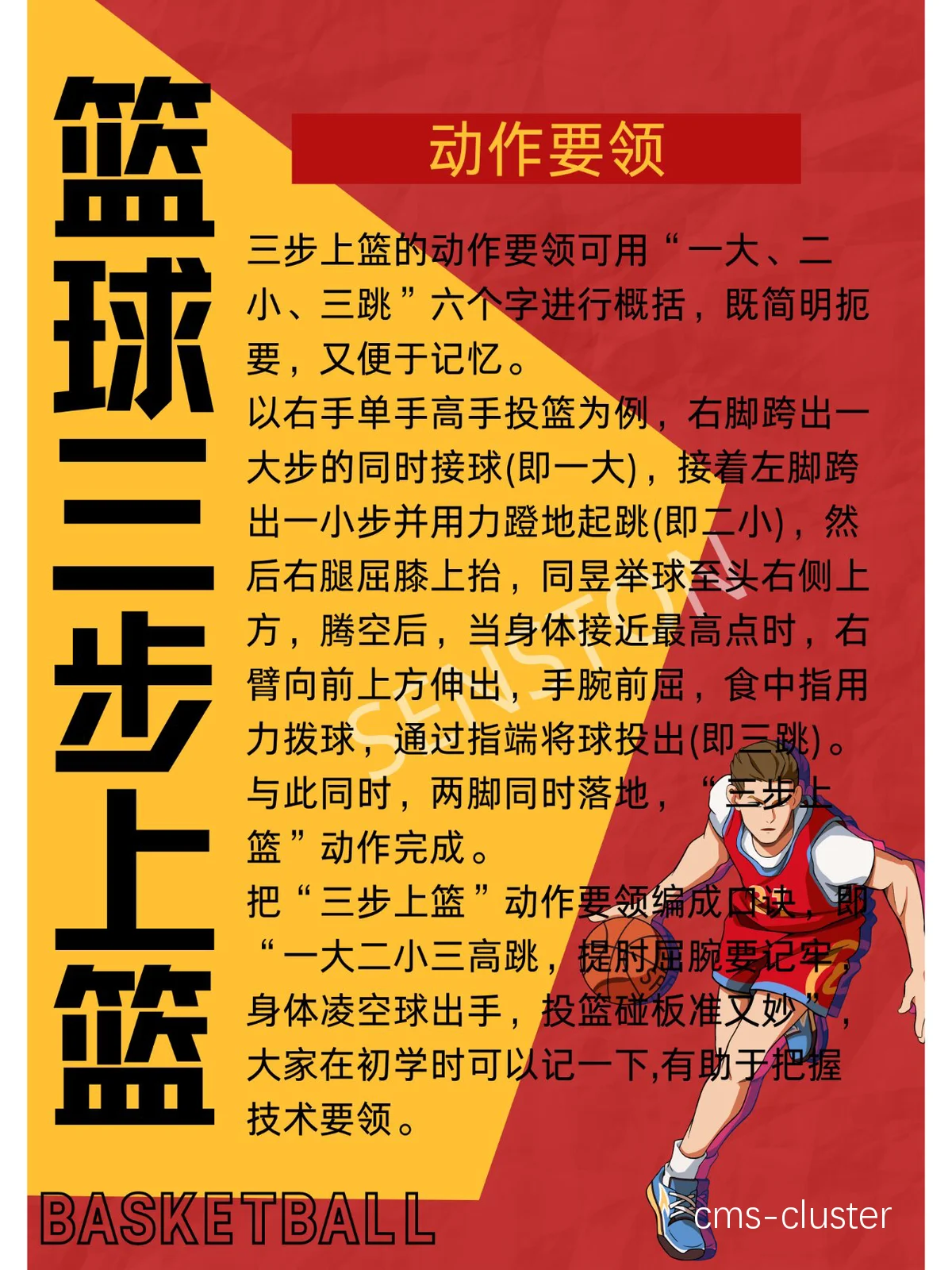 哪里可以找到传统的篮球训练方法